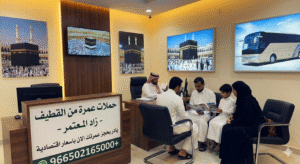 حملات عمرة من القطيف