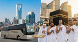 عمرة من الرياض