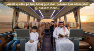 بكجات عمرة للمقيمين 