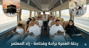 رحلات عمرة من الخبر