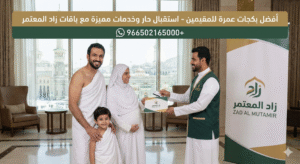 بكجات عمرة للمقيمين 