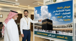 عمرة اقتصادية من الرياض