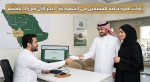رحلات عمرة للمقيمين في السعودية