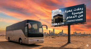 رحلات عمرة من الدمام