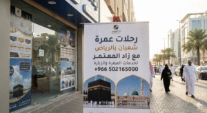  رحلات عمرة شعبان بالرياض 
