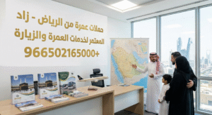 حملات عمرة من الرياض  