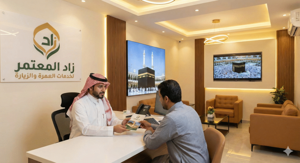 مكتب عمرة برياض