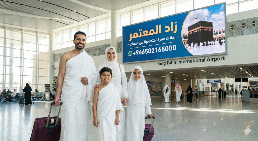 رحلات عمرة اقتصادية من الدمام