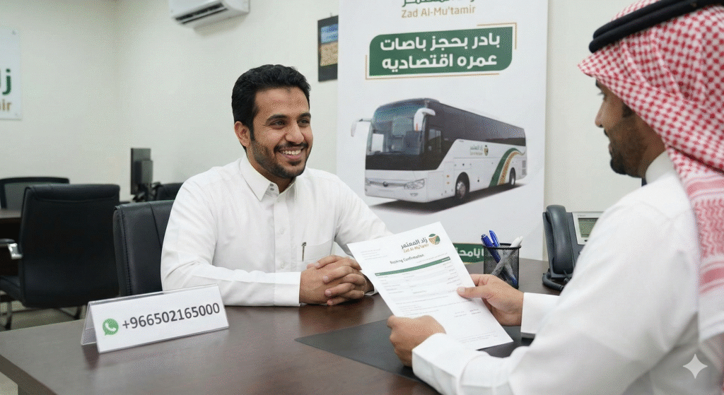 باصات عمره اقتصاديه