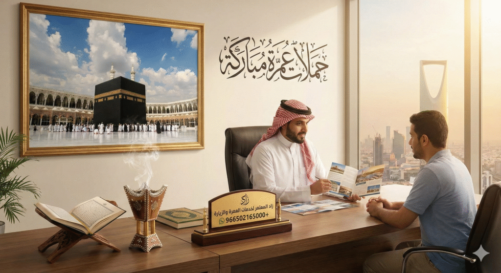 مكتب عمرة برياض