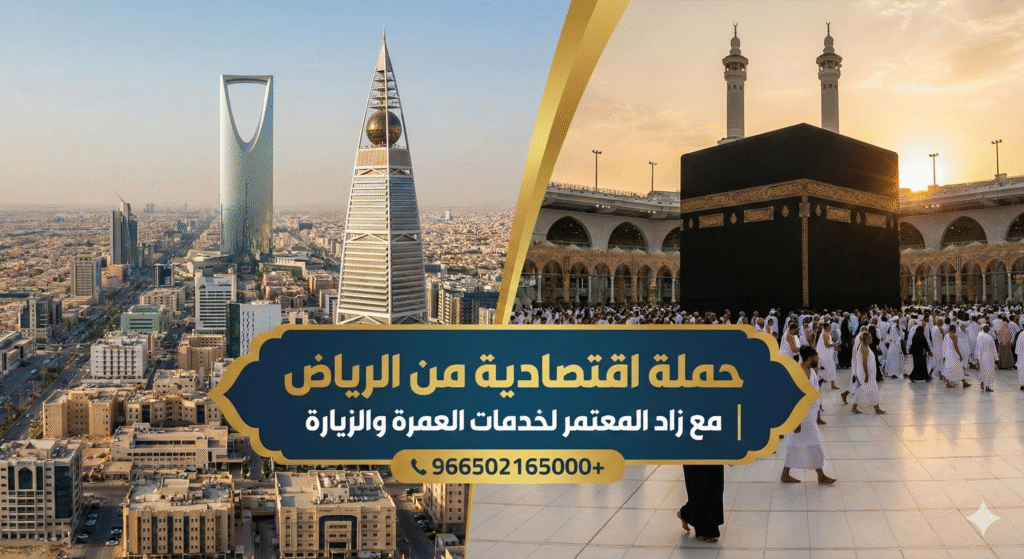 حملة اقتصادية من الرياض