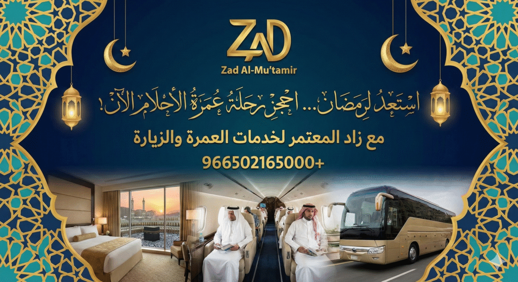 عمرة قبل رمضان