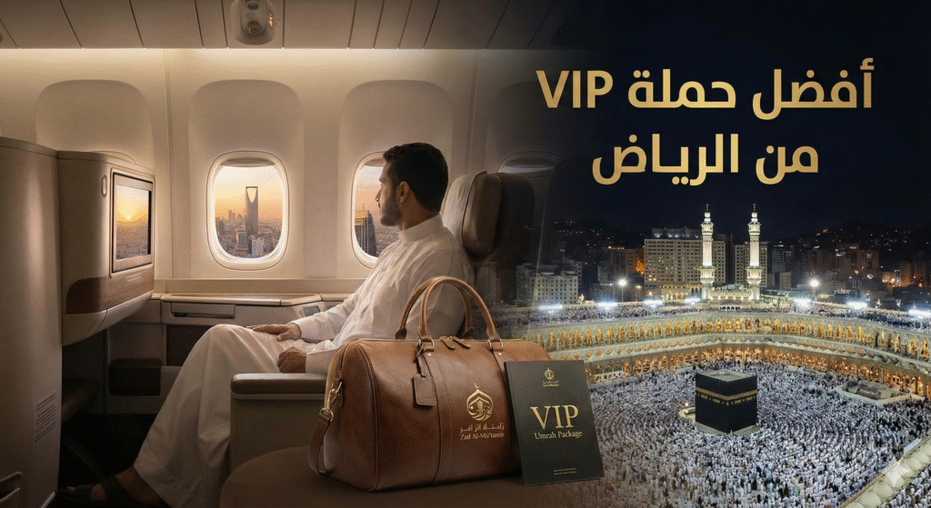افضل حملة vip من الرياض
